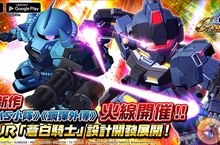 《SD鋼彈G世紀新天地》  開春新作機動戰士鋼彈《第０８ＭＳ小隊》、《口袋裡的戰爭》《鋼彈外傳》三大系列一次展開
