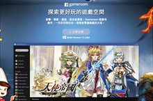 奧爾資訊鑽研Unity 引擎！《天使帝國-幻獸之月》搶先進軍Facebook Gameroom