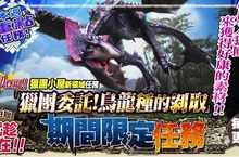 《魔物獵人FRONTIER G》狩獵就是不停鍛鍊！來自G級「白一角龍」的挑戰登場！