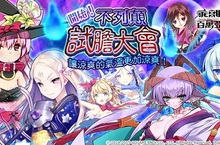 《乖離性百萬亞瑟王》不列顛試膽大會開始！讓涼爽的氣溫更加涼爽！