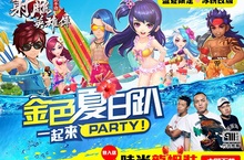 金庸英雄火辣變裝！《射鵰英雄傳3D》盛夏限定改版上線  最新改版影片曝光！搶先揭露【時裝系統】與【神器系統】等全新玩法
