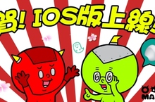 SNSplus好玩家旗下產品《妖怪MAMES》iOS系統 全面上市