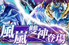 萬眾棋「圍」！《召喚圖板》全新雙BOSS關卡「風嵐雙神」三大平台限時首次開戰