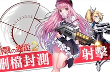 《槍戰的邂逅2》刪檔封測準備射擊！事前登錄同步開跑！