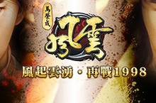 《風雲》再起 人人都可擁有麒麟臂 經典劇情副本不容錯過