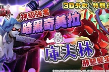 《乖離性百萬亞瑟王》光與冰的榮耀圓桌會議騎士盛典限定登場！