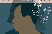 【路邊野餐】Kaili Blues 跟野鬼和風一起夢遊