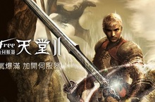 《新天堂II》全新免費經典伺服器人氣爆滿緊急加開伺服器！
