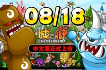 唯一真人對戰塔防手遊《城與龍》台港澳中文版正式推出  目標最強城主！熱血康妮帶你深入《城與龍》世界！？