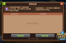 《魔法英雄》王座戰新增「結盟」功能新關卡地圖開放