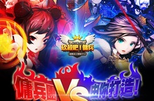 超韓流3D冒險RPG手遊《砍殺吧!傭兵》大型公會占領戰 50 VS 50 火熱開打！