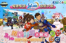 《LaLune Online：月光盜賊團》3月16日「繽紛封測」可愛來襲愛與勇氣大冒險即將啟程！