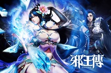 《邪王傳》全新版本「群英薈萃」 眾英雄武將登場樞密院玩法搶先看