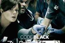 《全院警戒》（Code Black）學會面對死亡我們才真正活著3月30日 混亂中找出路