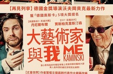 漫威冷血反派變身藝評魯蛇 德國演技一哥丹尼爾布爾再戰新角色  《大藝術家與我》9月9日諷刺上映