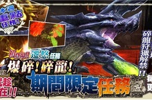 《魔物獵人FRONTIER G》爆碎剛拳「碎龍」狩獵解禁！「武器職人設計決定賽」優勝作品實裝！