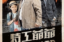 火爆動作強片《特工爺爺》 洪金寶挑戰演技呆萌爺爺一秒變殺手 眼神瞬間轉換 展現影帝級演出實力