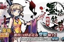 水墨輕柔的古典魅力～墨染雙華～雙屬轉蛋限定登場！限定轉蛋－Weapon Masters-聖劍的守護者- 登場！特別任務！「妖精」出現！