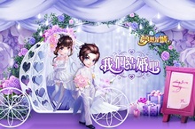 共譜戀曲甜蜜加倍！《夢想星城》新版本『我們結婚吧』
