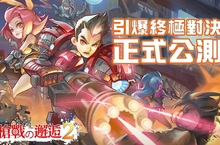 引爆終極對決《槍戰的邂逅2》 正式開放公測