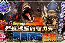 《魔物獵人FRONTIER G》狩獵羈絆UP！「能量點數」全新上線、滿額即贈限量週邊商品！