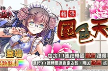 嬌豔牡丹的蒼炎之美～「國色天香」～限定轉蛋登場！！限定轉蛋－The Knights of the Round圓桌騎士登場！