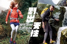 The North Face 2016年 Future Hiking 輕裝速行  挑戰衣體完美融合 春夏機能時尚來襲