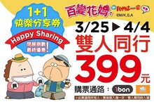 閉展倒數！最終優惠 錯過可惜！雙人同遊花媽展享7折 再送東京來回機票