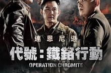 連恩尼遜憂《代號：鐵鉻行動》恐導致「索尼被駭事件」重演《代號：鐵鉻行動》9月14日中秋連假即刻登陸