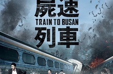 阿豆仔也瘋狂！《屍速列車》即起推出中英雙字幕版本  殭屍熱潮持續延燒 角色版海報全新釋出