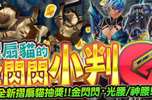 《魔物獵人FRONTIER G》使用「天廊武器」客製專屬技能踏上狩獵旅程、「報酬增幅祭」素材爽快爆發！