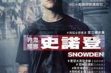 反骨導演打臉美國政府 【史諾登】將參與電影首映
