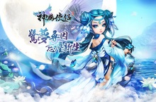 慶《神鵰俠侶》上線1000天 推出全新重大改版“驚夢•忘塵”