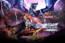 今年首波改版！《決戰神魔》全新版本【戰魂覺醒-屠龍盟約】怒戰登場