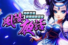 《神鵰俠侶》全新資料片「風陵夜話」登場！嶄新江湖路 邀玩家共闖天涯