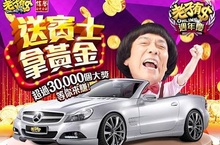 《老子有錢Online》週年慶！送賓士拿黃金！