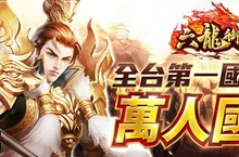 《六龍御天》愚人節慶典送福利 開放全新卡牌第九章「夢東海」
