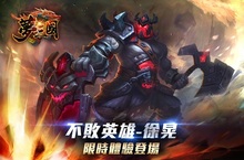 《夢三國》全新不敗英雄搶先體驗亞洲舞姬SKIN華麗登場清明連假活動即刻開跑
