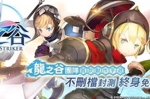 龍之谷團隊首款動作手遊《光之谷》封測登入送全能戰魂「貝倫斯坦」限定時裝「光之烈焰」！