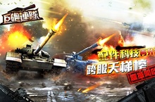 點燃戰火!《巨砲連隊》改版跨服天梯賽強勢來襲
