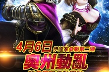 《信長之野望Online》「覺醒之章」第二季第二陣「奧州動亂」登場