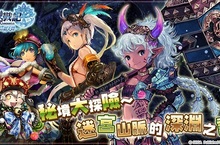 SEGA王道本格RPG《鎖鏈戰記》秘境大探險~迷宮山脈的深淵之謎久違的重逢三姐弟酒場喜悅相會