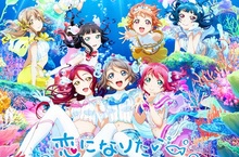 《LoveLive! SunShine!!》Aqours第二張單曲即日起展開預購
