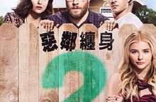 【揪in啦】拍厝邊再度回歸！送走猛男來了超殺辣妹《惡鄰纏身2》贈票開始