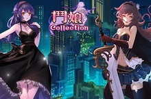 我的遊戲聽我的！《鬥娘 Collection》玩家最喜愛的活動票選開啟