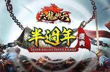 《六龍御天》歡度「半週年祭祀」推出系列活動，全民爭霸冠軍賽23日開戰！