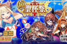 《乖離性百萬亞瑟王》「超聖杯祭」登場！「諸神的黃昏」女神現身！  