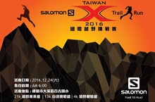 來點不一樣的！挑戰人生第一場越野賽多變地形多點探索樂趣SALOMON X-Trail Run國際越野挑戰賽報名開跑