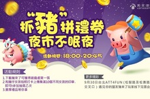 《豬來了》正妹嬉鬧士林夜市抓豬拿限定好禮！