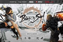《劍靈Blade & Soul》國家代表選拔賽結果出爐刺客選手「費妮絲雅丶」奪冠！